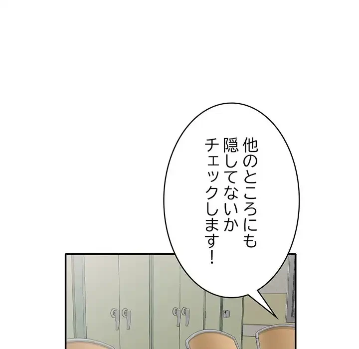 蜜より甘い労働搾取 第4話 - 28