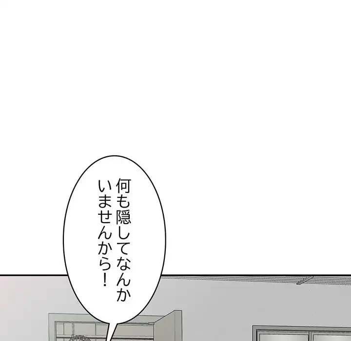 蜜より甘い労働搾取 第4話 - 30