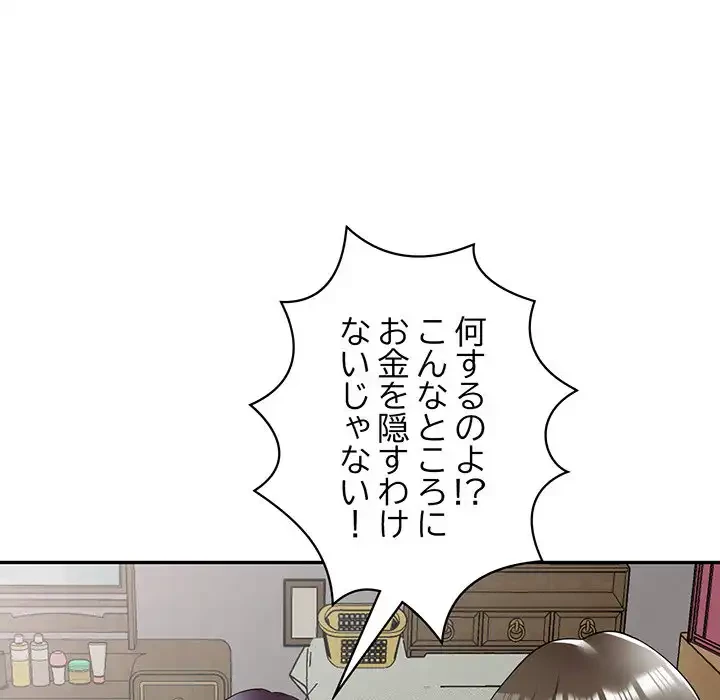 蜜より甘い労働搾取 第4話 - 49