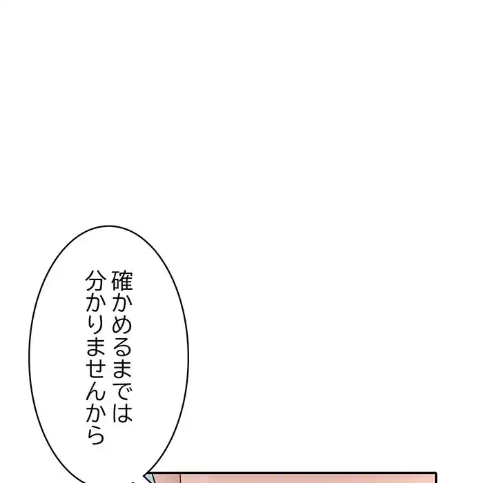 蜜より甘い労働搾取 第4話 - 52