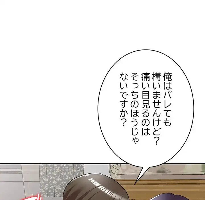 蜜より甘い労働搾取 第4話 - 56