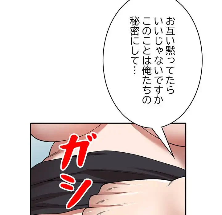 蜜より甘い労働搾取 第4話 - 59