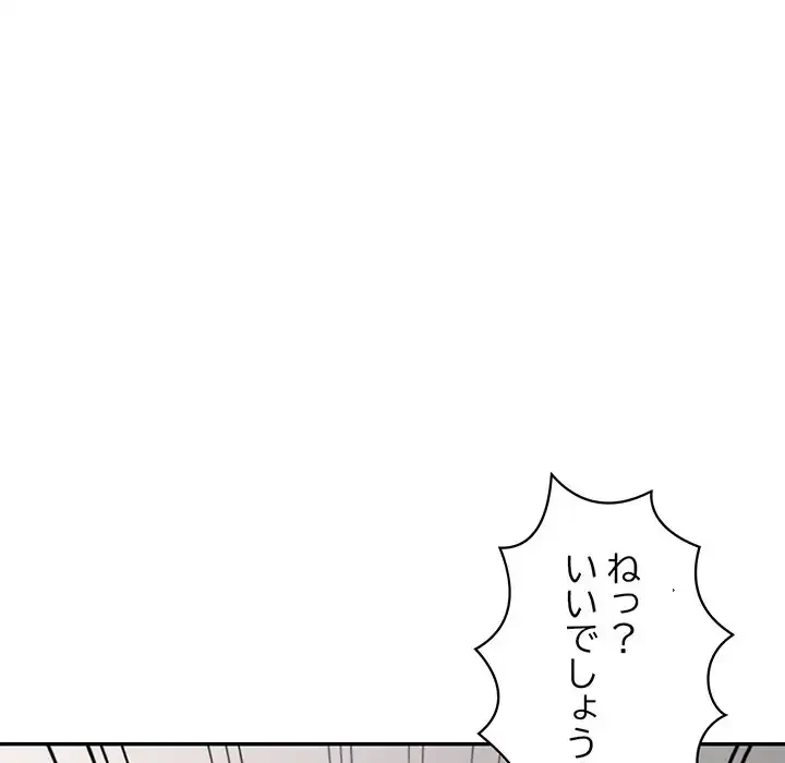 蜜より甘い労働搾取 第4話 - 61