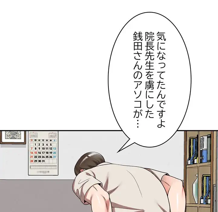 蜜より甘い労働搾取 第4話 - 68