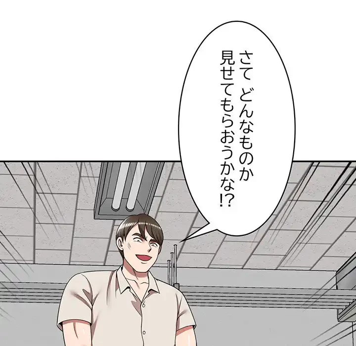 蜜より甘い労働搾取 第4話 - 71