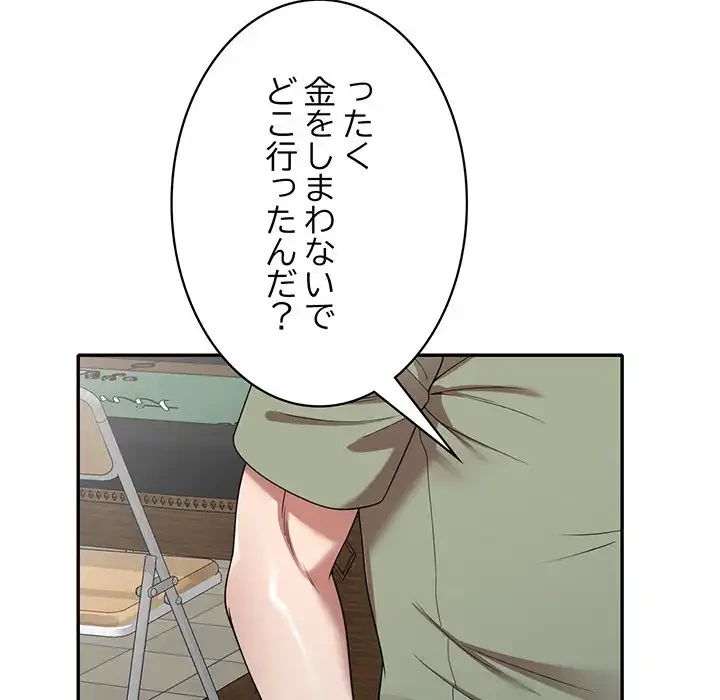 蜜より甘い労働搾取 第4話 - 80