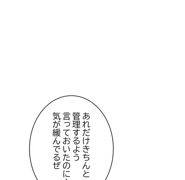 蜜より甘い労働搾取 第4話 - 82