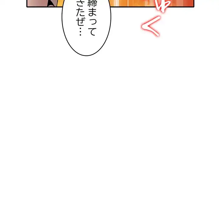 蜜より甘い労働搾取 第4話 - 100