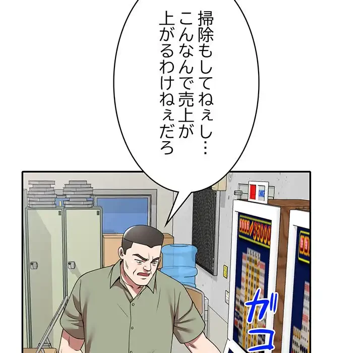蜜より甘い労働搾取 第4話 - 110