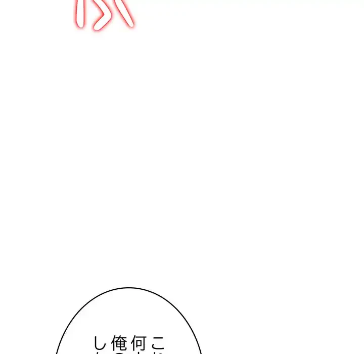 蜜より甘い労働搾取 第4話 - 123
