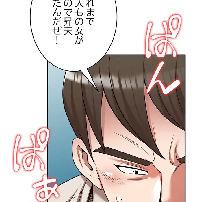 蜜より甘い労働搾取 第4話 - 124