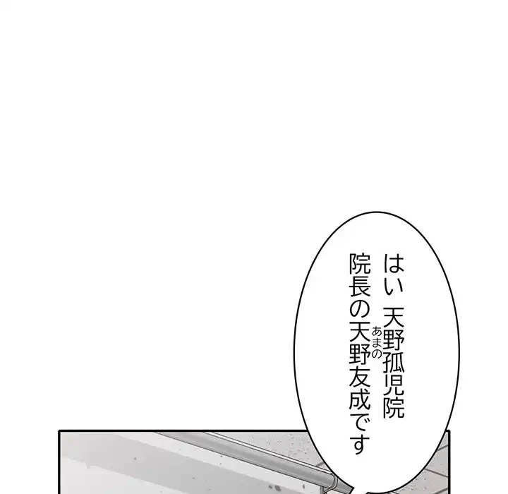 蜜より甘い労働搾取 第4話 - 138