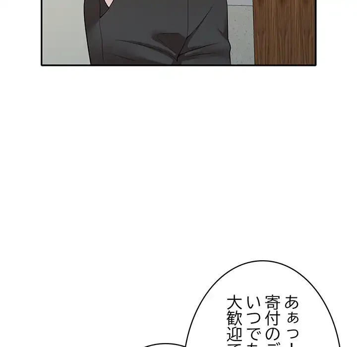 蜜より甘い労働搾取 第4話 - 140