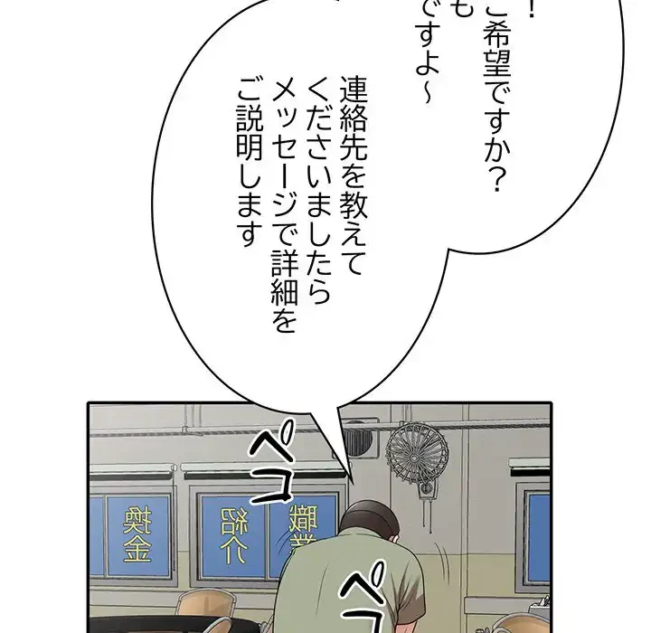 蜜より甘い労働搾取 第4話 - 141