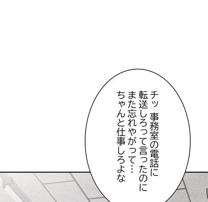 蜜より甘い労働搾取 第4話 - 143