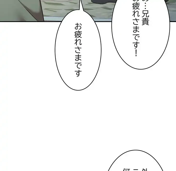 蜜より甘い労働搾取 第4話 - 152