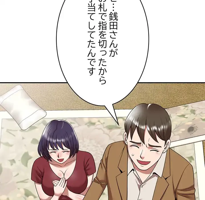 蜜より甘い労働搾取 第4話 - 155