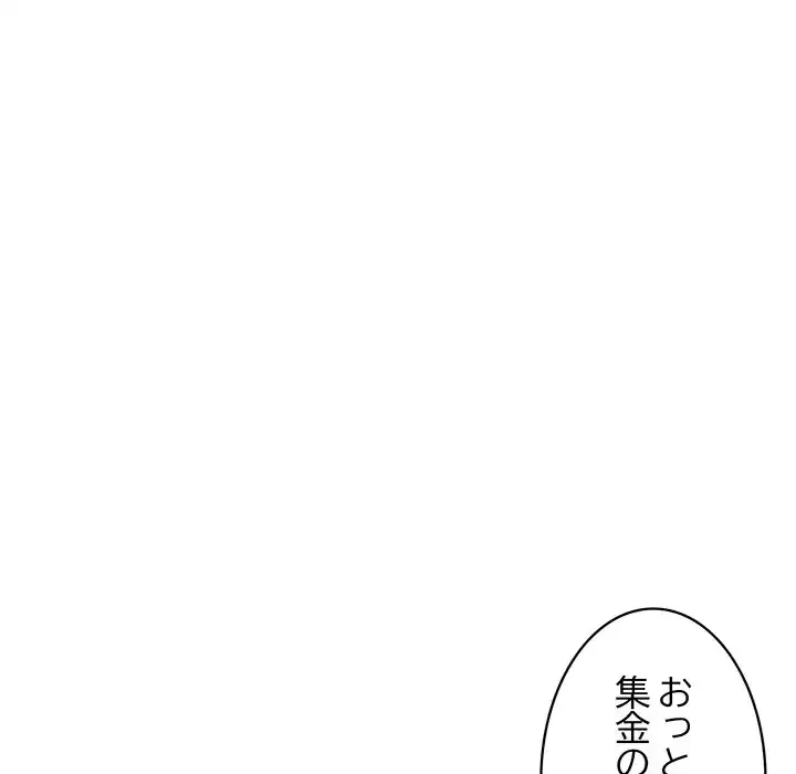 蜜より甘い労働搾取 第4話 - 157