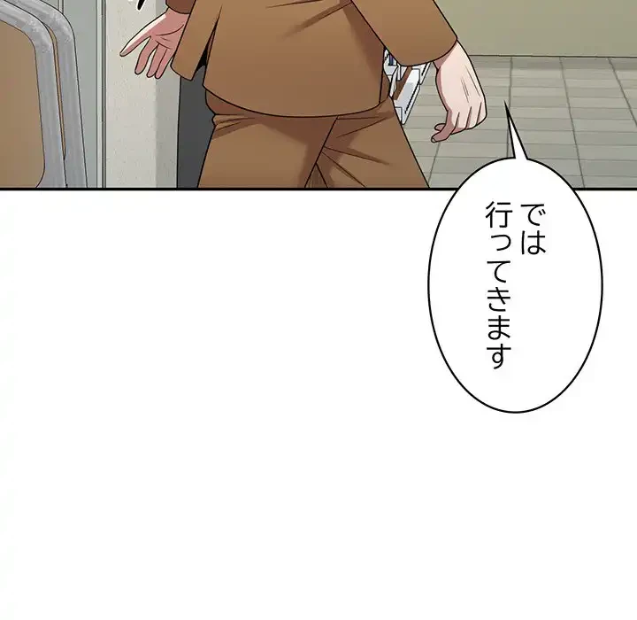蜜より甘い労働搾取 第4話 - 159