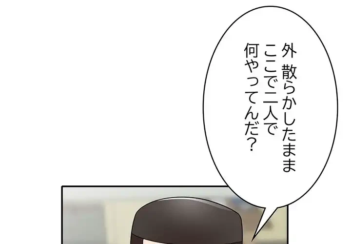 蜜より甘い労働搾取 第5話 - 1