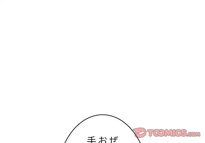 蜜より甘い労働搾取 第5話 - 3