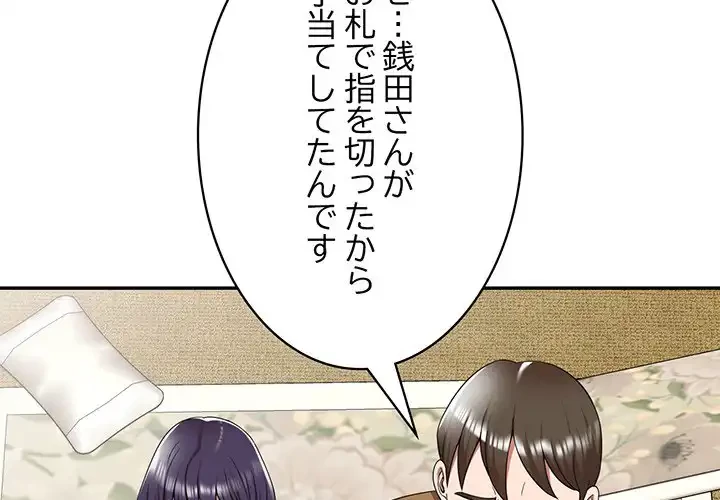 蜜より甘い労働搾取 第5話 - 4