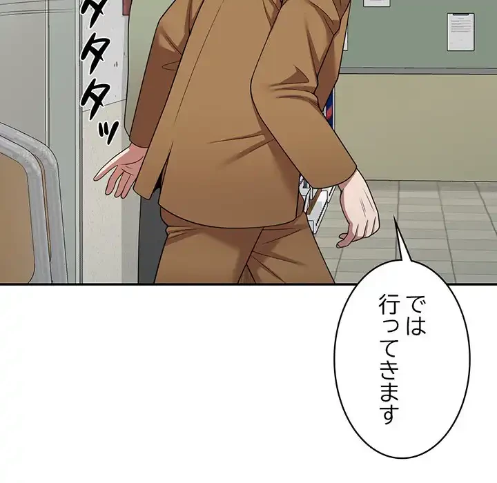 蜜より甘い労働搾取 第5話 - 8