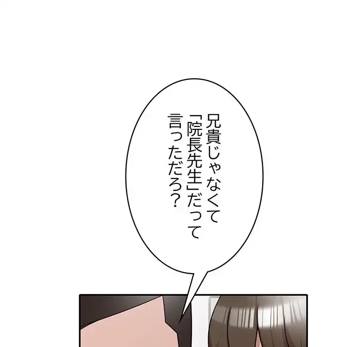 蜜より甘い労働搾取 第5話 - 17