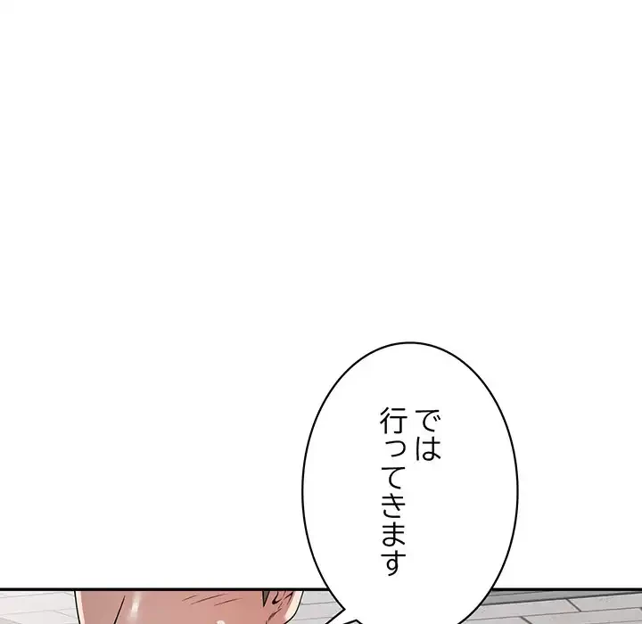 蜜より甘い労働搾取 第5話 - 22