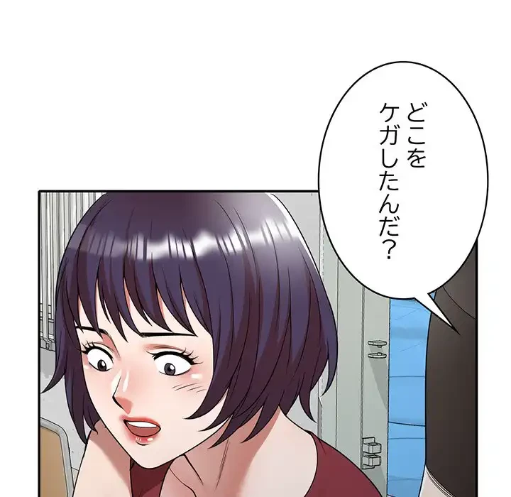蜜より甘い労働搾取 第5話 - 33