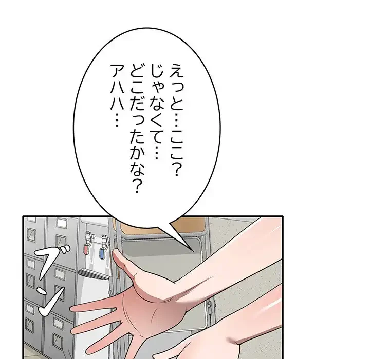 蜜より甘い労働搾取 第5話 - 35