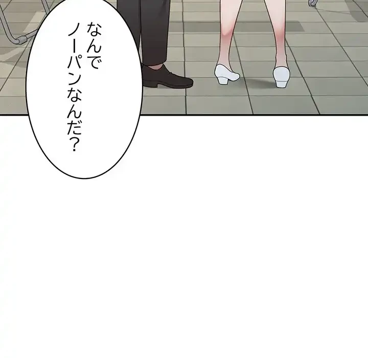蜜より甘い労働搾取 第5話 - 42
