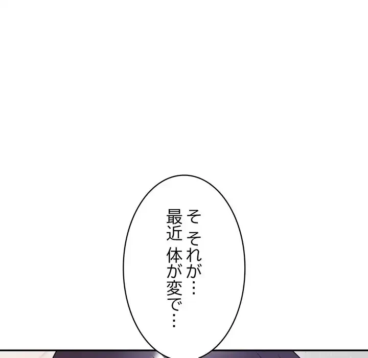蜜より甘い労働搾取 第5話 - 61