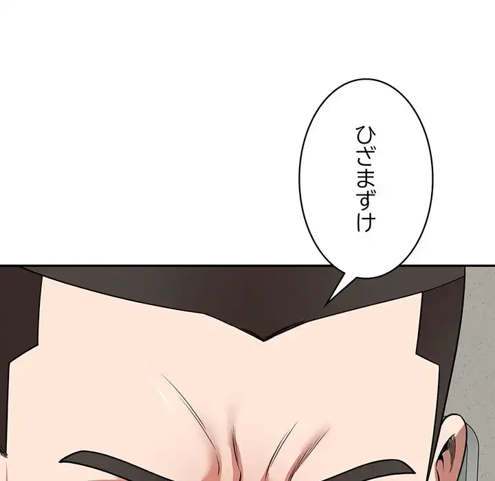 蜜より甘い労働搾取 第5話 - 64