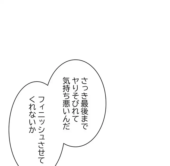 蜜より甘い労働搾取 第5話 - 72