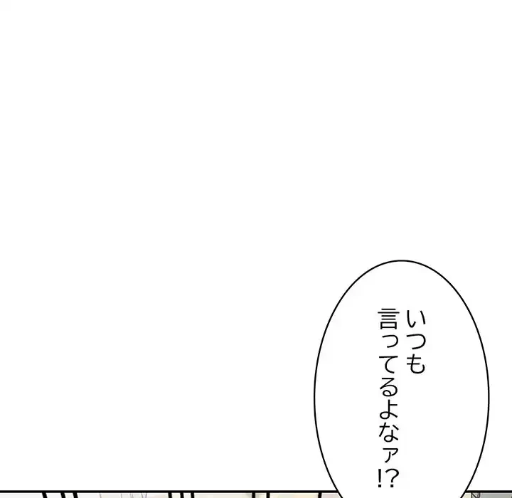 蜜より甘い労働搾取 第5話 - 90