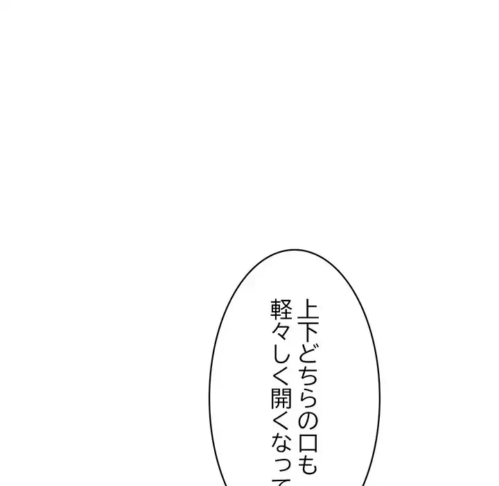 蜜より甘い労働搾取 第5話 - 94