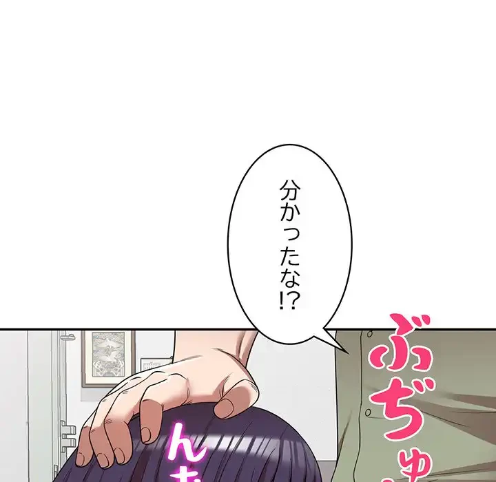 蜜より甘い労働搾取 第5話 - 99