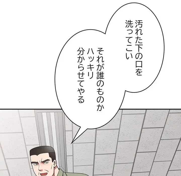 蜜より甘い労働搾取 第5話 - 115