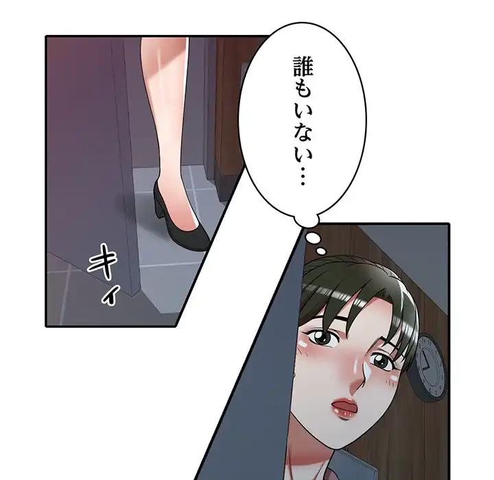 蜜より甘い労働搾取 第5話 - 129