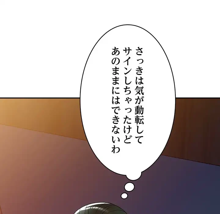 蜜より甘い労働搾取 第5話 - 131