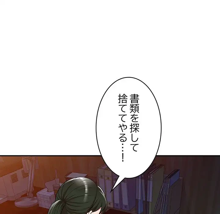 蜜より甘い労働搾取 第5話 - 137