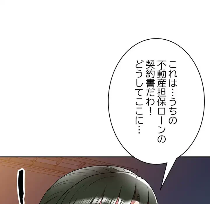 蜜より甘い労働搾取 第5話 - 144