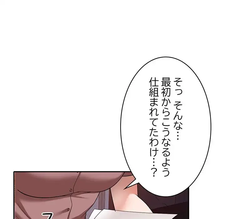 蜜より甘い労働搾取 第5話 - 149