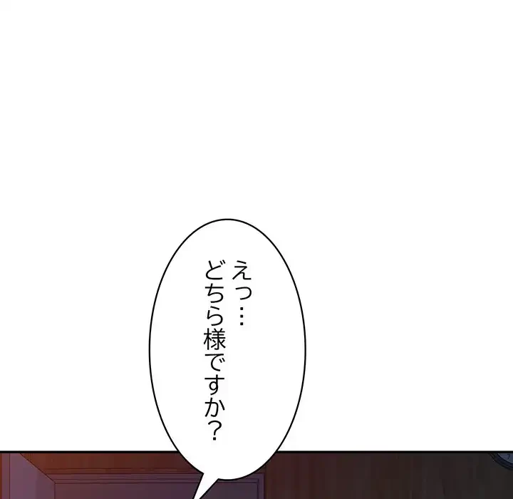 蜜より甘い労働搾取 第5話 - 153