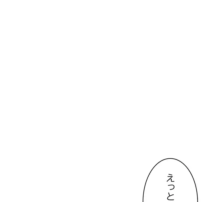 蜜より甘い労働搾取 第5話 - 158