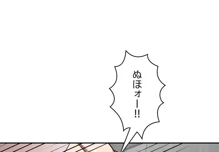 蜜より甘い労働搾取 第7話 - 4
