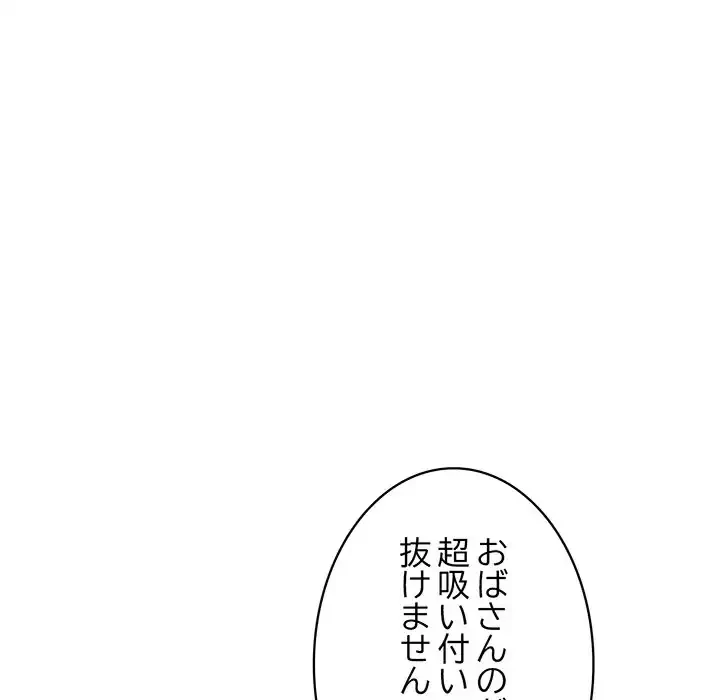 蜜より甘い労働搾取 第7話 - 9