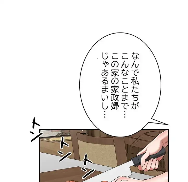 蜜より甘い労働搾取 第7話 - 23