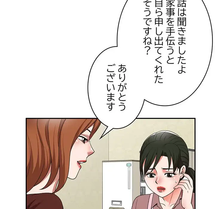 蜜より甘い労働搾取 第7話 - 31
